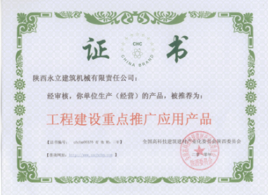 工程建設重點(diǎn)推廣應用產(chǎn)品證書(shū)